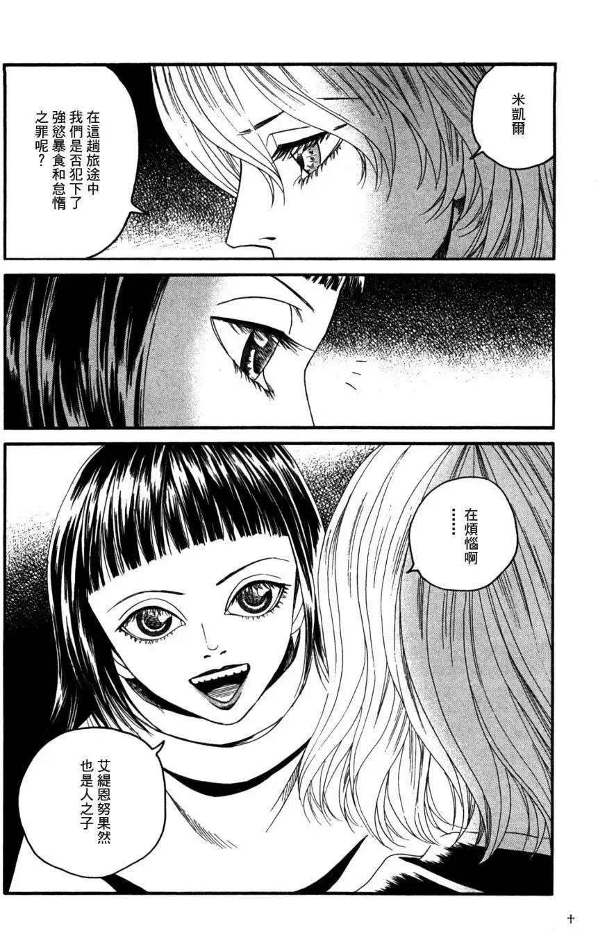 《Innocents少年十字军》第08回 第15页