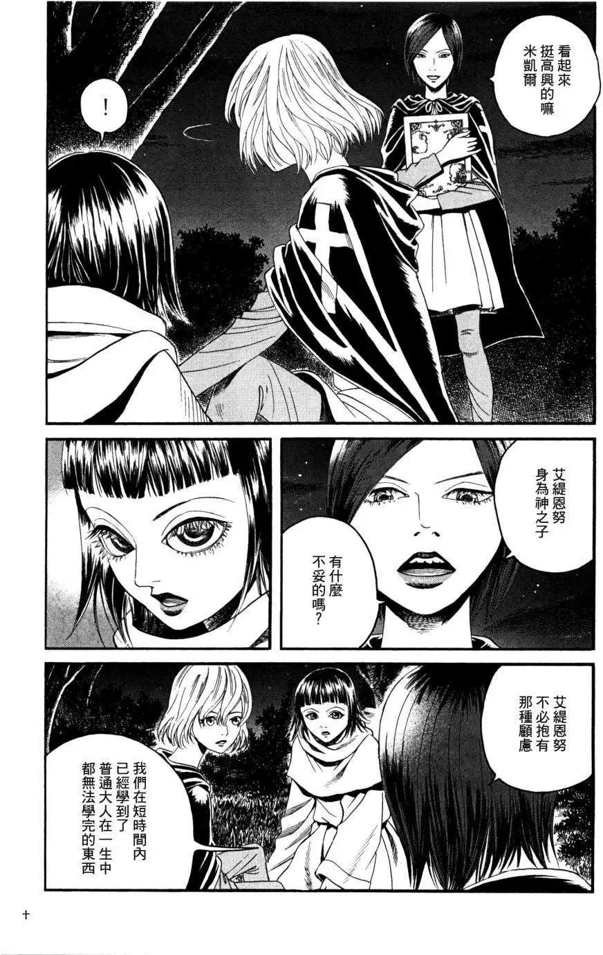 《Innocents少年十字军》第08回 第16页