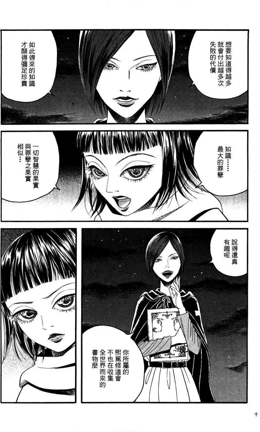 《Innocents少年十字军》第08回 第17页