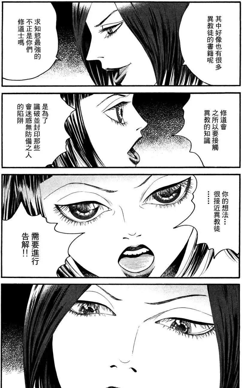 《Innocents少年十字军》第08回 第18页