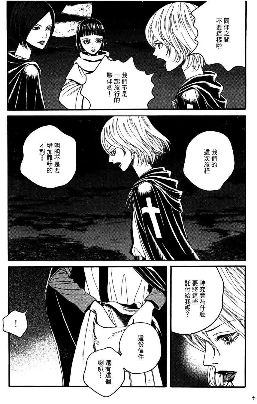 《Innocents少年十字军》第08回 第19页