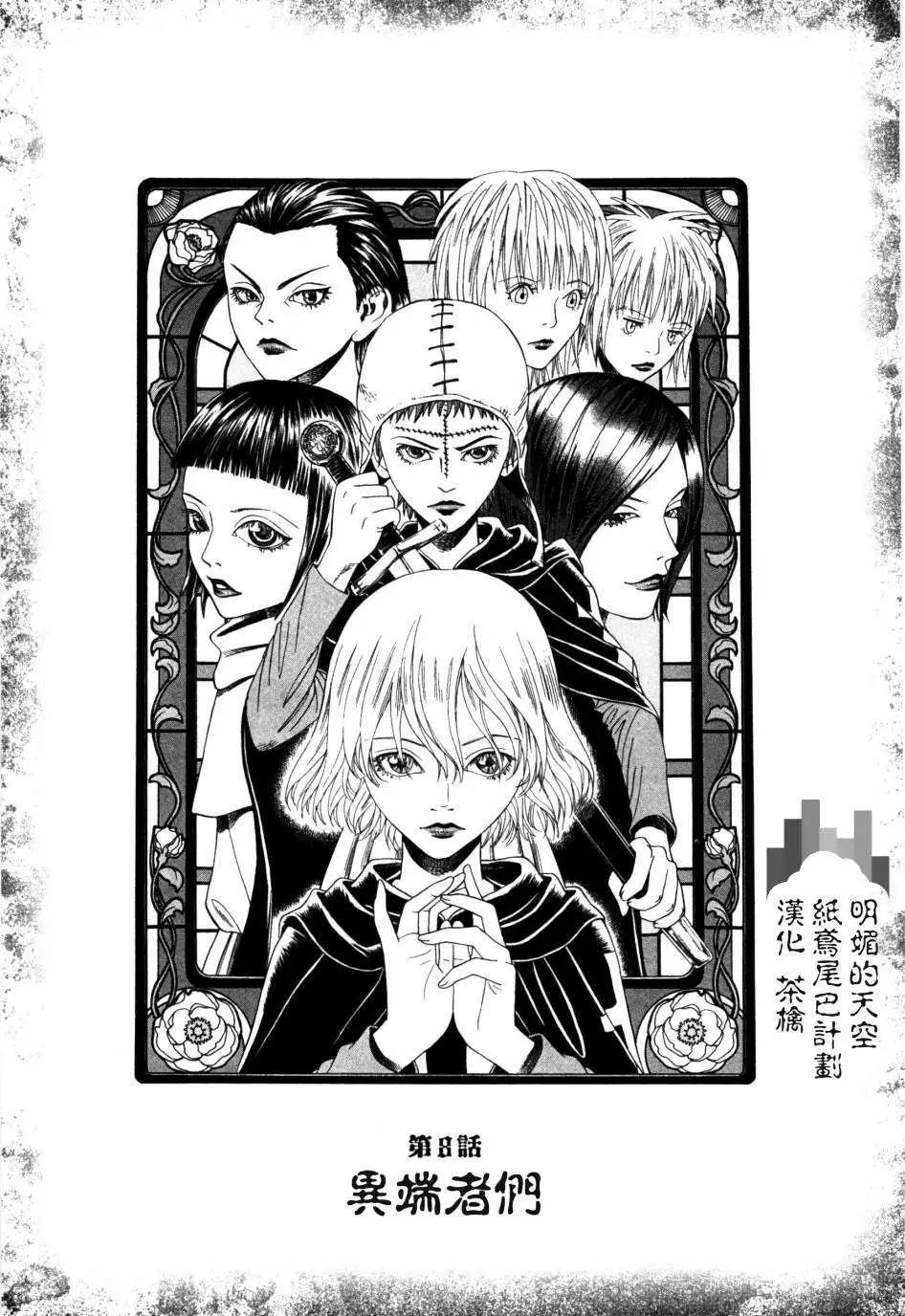《Innocents少年十字军》第08回 第1页