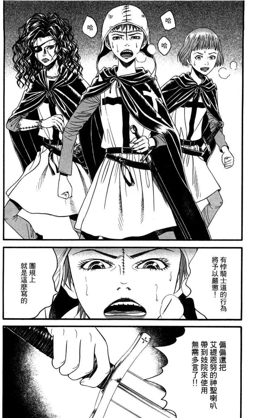 《Innocents少年十字军》第08回 第23页