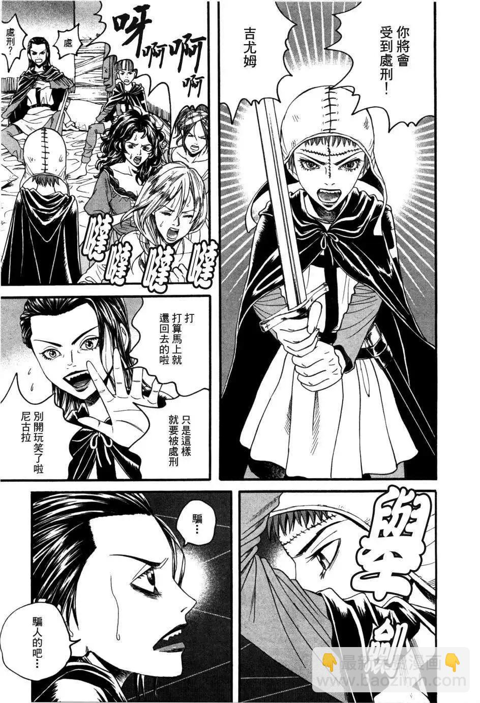 《Innocents少年十字军》第08回 第24页