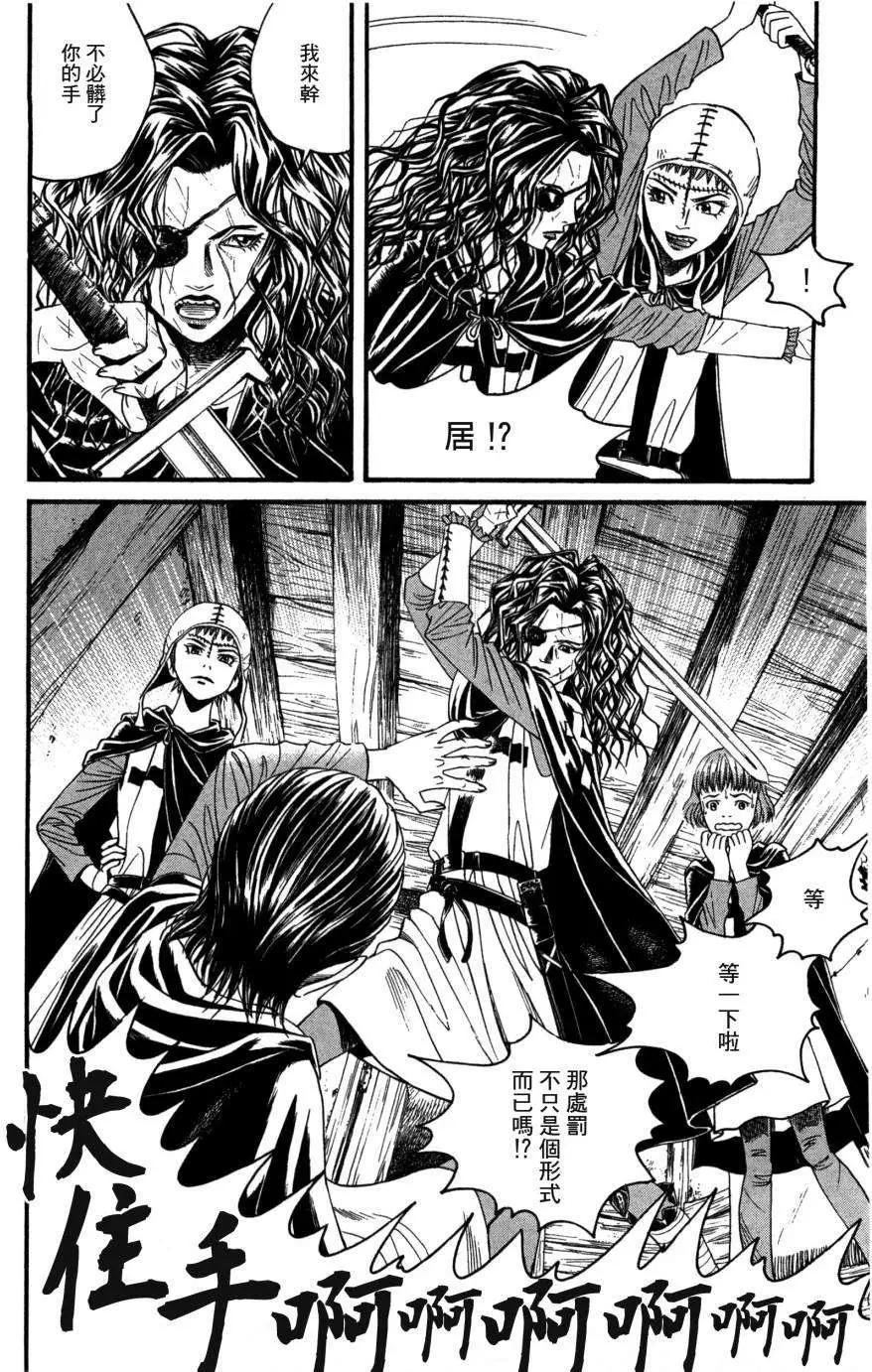 《Innocents少年十字军》第08回 第25页