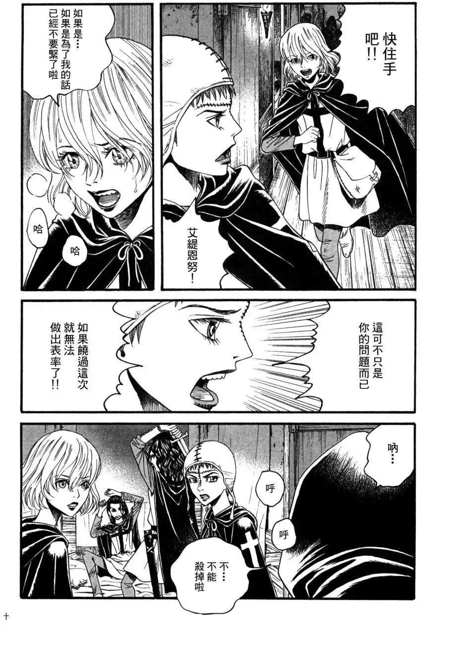 《Innocents少年十字军》第08回 第26页