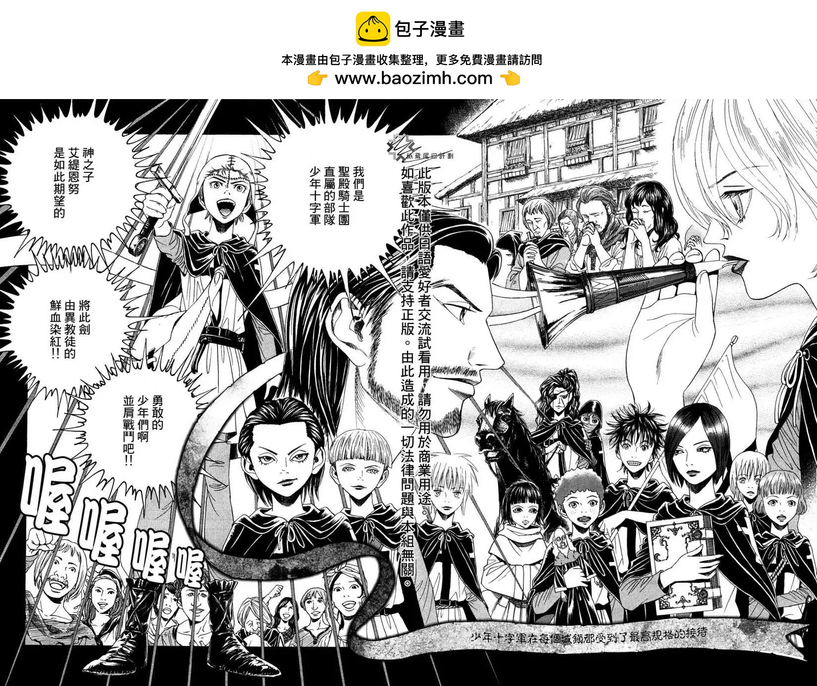《Innocents少年十字军》第08回 第2页