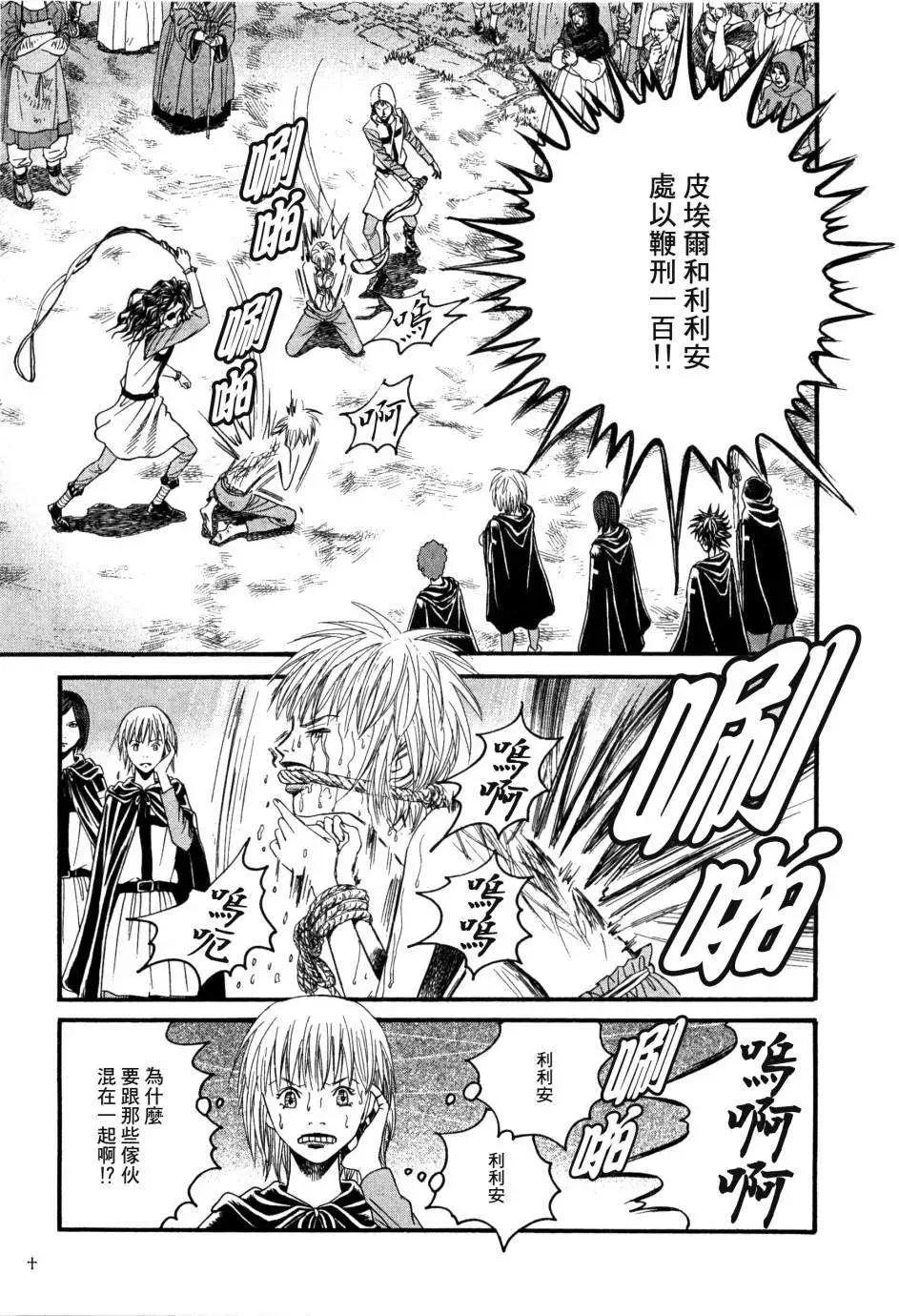 《Innocents少年十字军》第08回 第30页