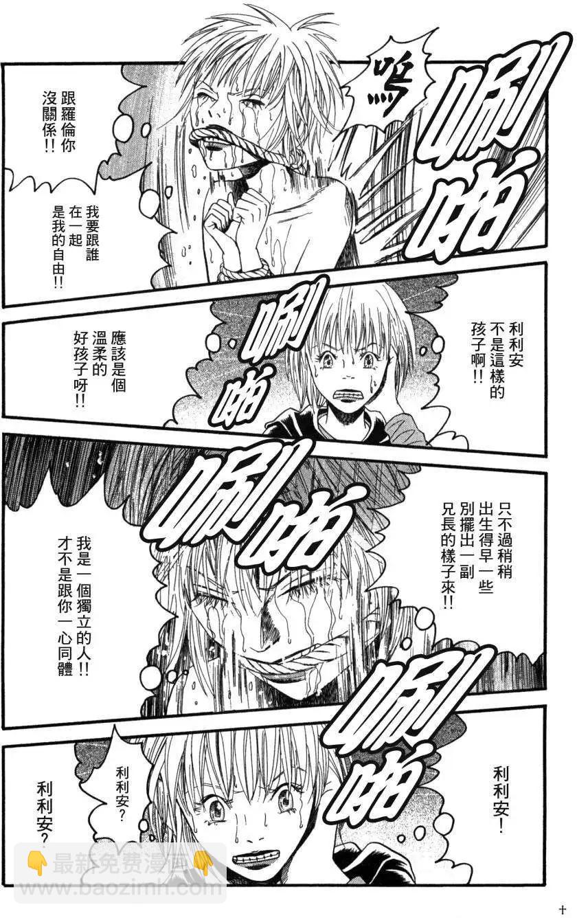 《Innocents少年十字军》第08回 第31页