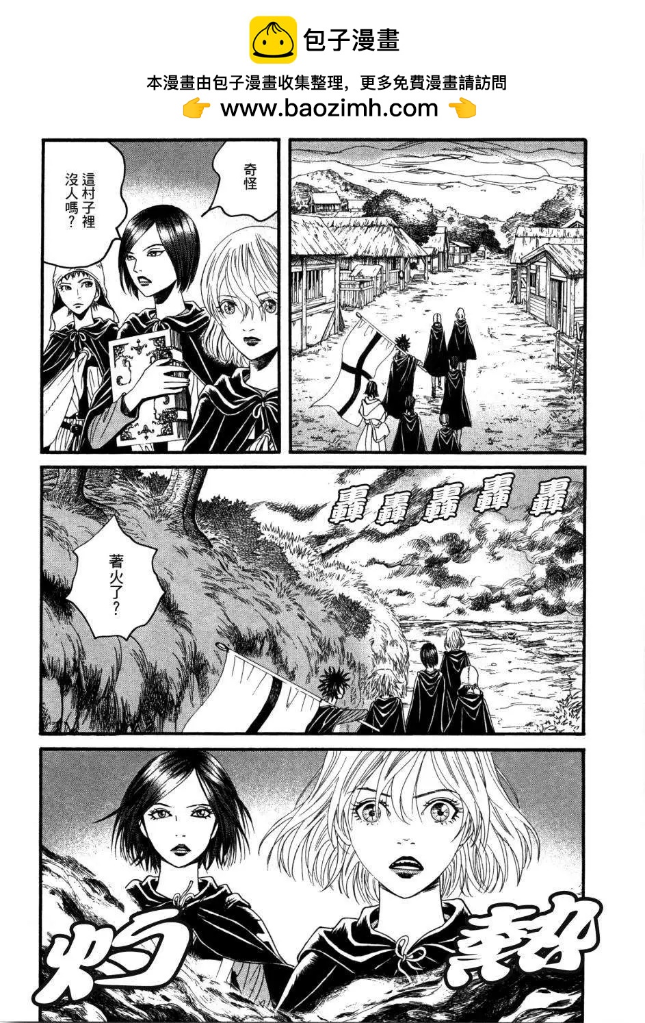 《Innocents少年十字军》第08回 第34页