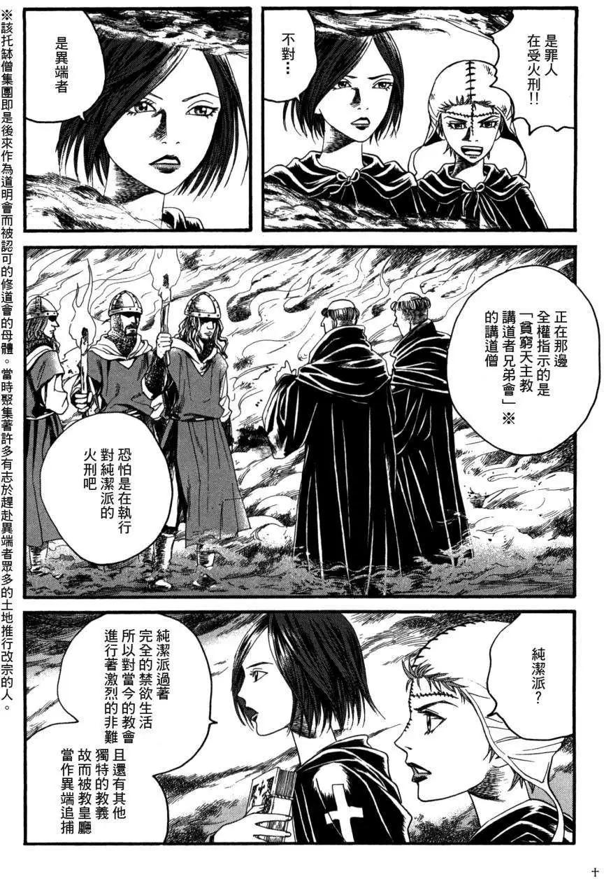 《Innocents少年十字军》第08回 第36页