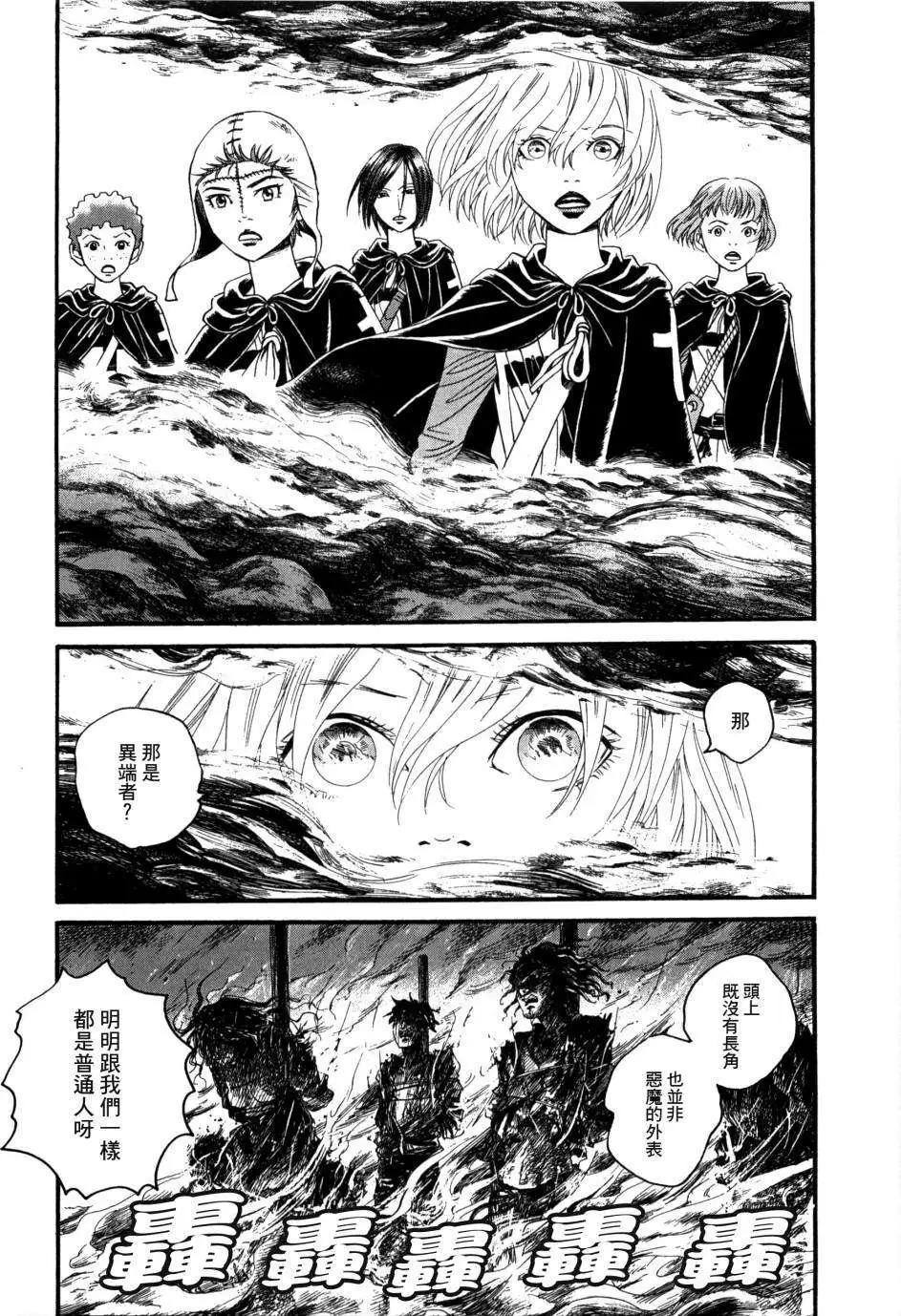 《Innocents少年十字军》第08回 第37页