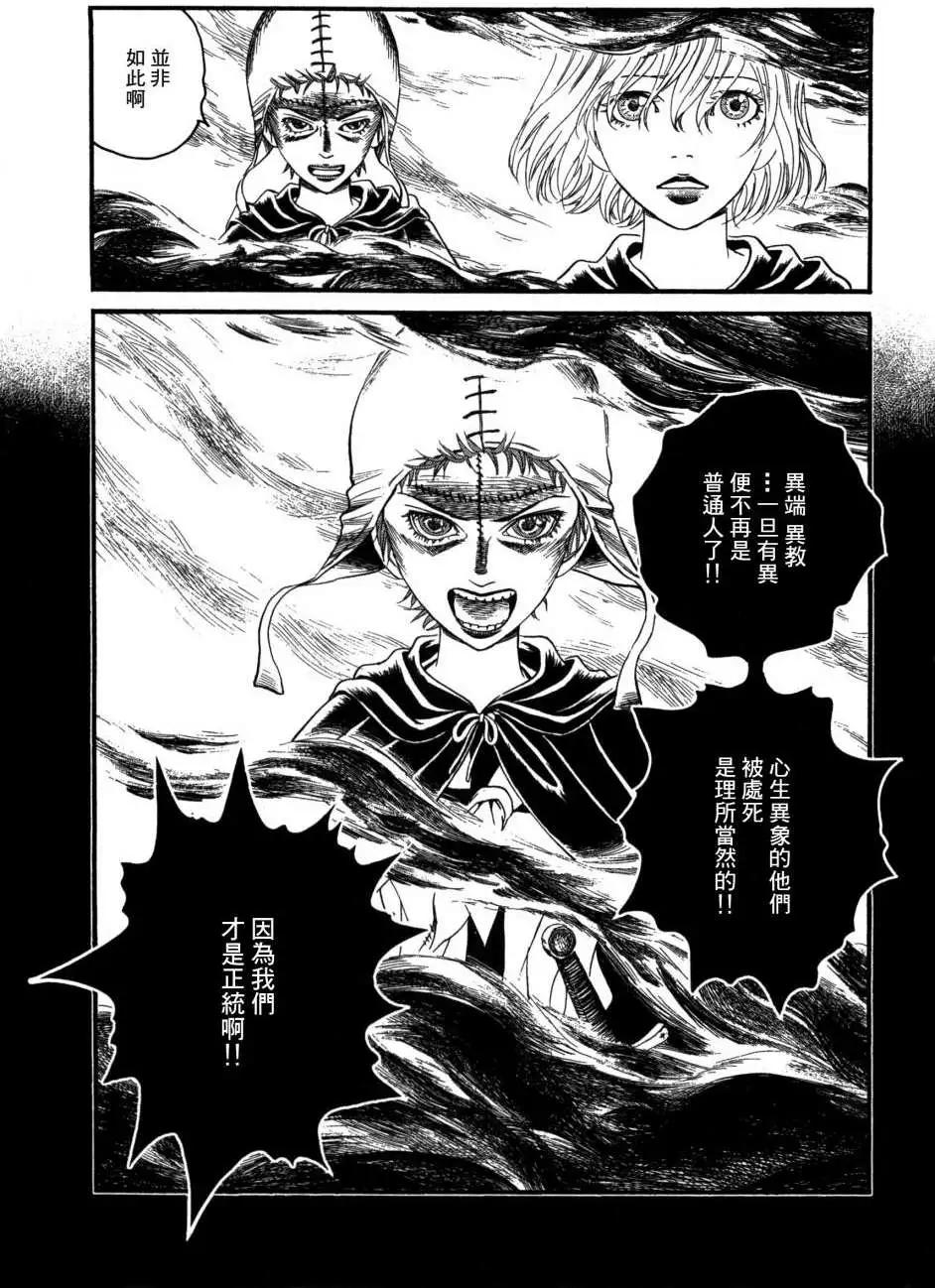 《Innocents少年十字军》第08回 第38页