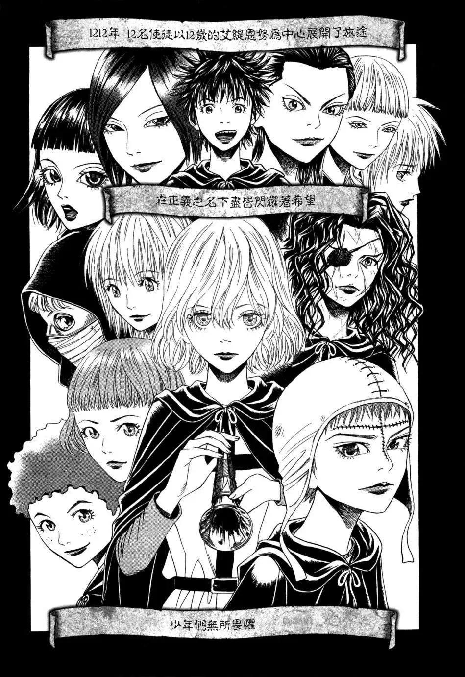 《Innocents少年十字军》第08回 第39页