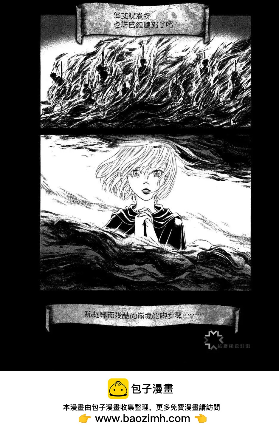 《Innocents少年十字军》第08回 第40页