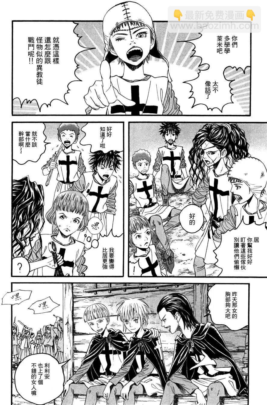 《Innocents少年十字军》第08回 第7页
