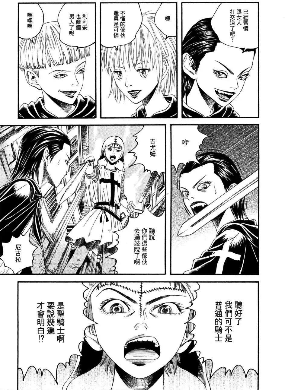 《Innocents少年十字军》第08回 第8页