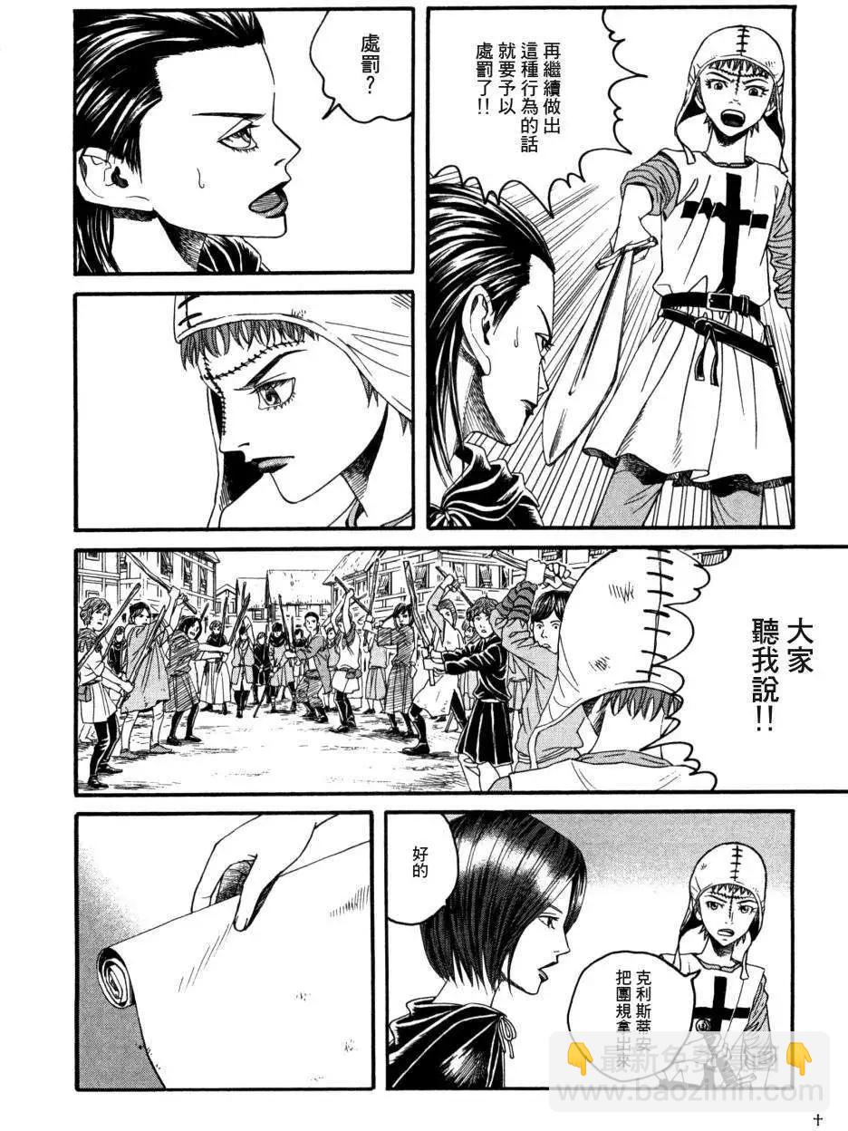 《Innocents少年十字军》第08回 第9页
