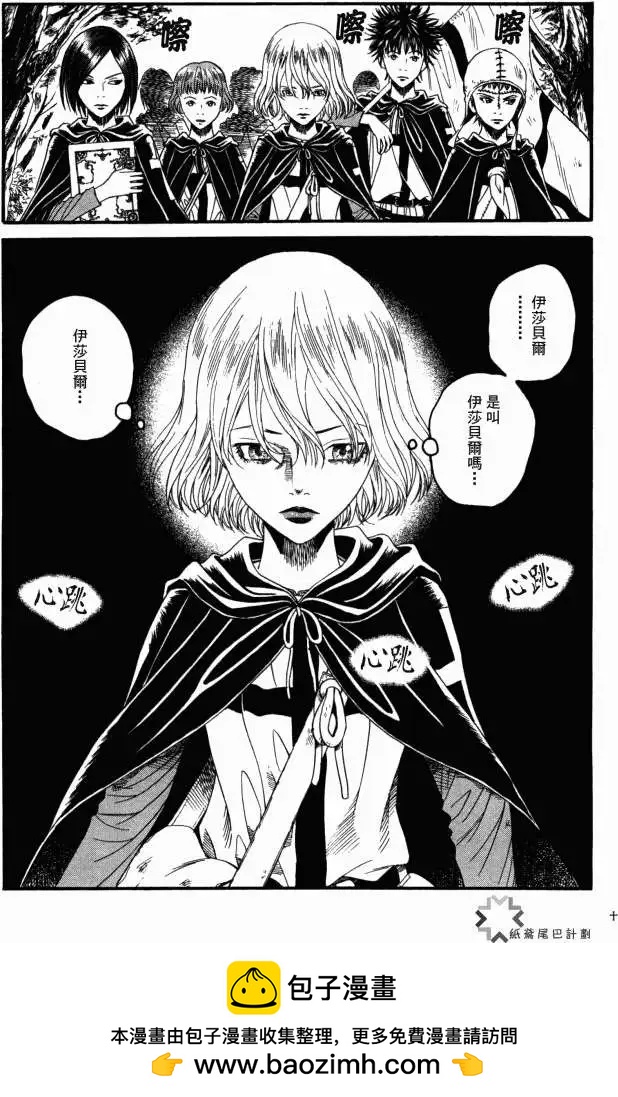 《Innocents少年十字军》第12回 第18页