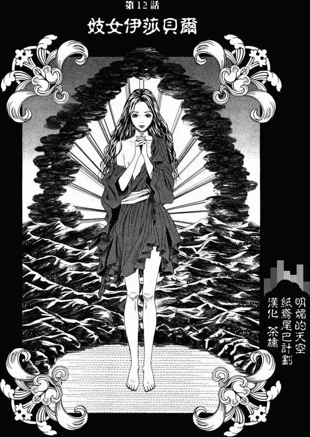 《Innocents少年十字军》第12回 第1页