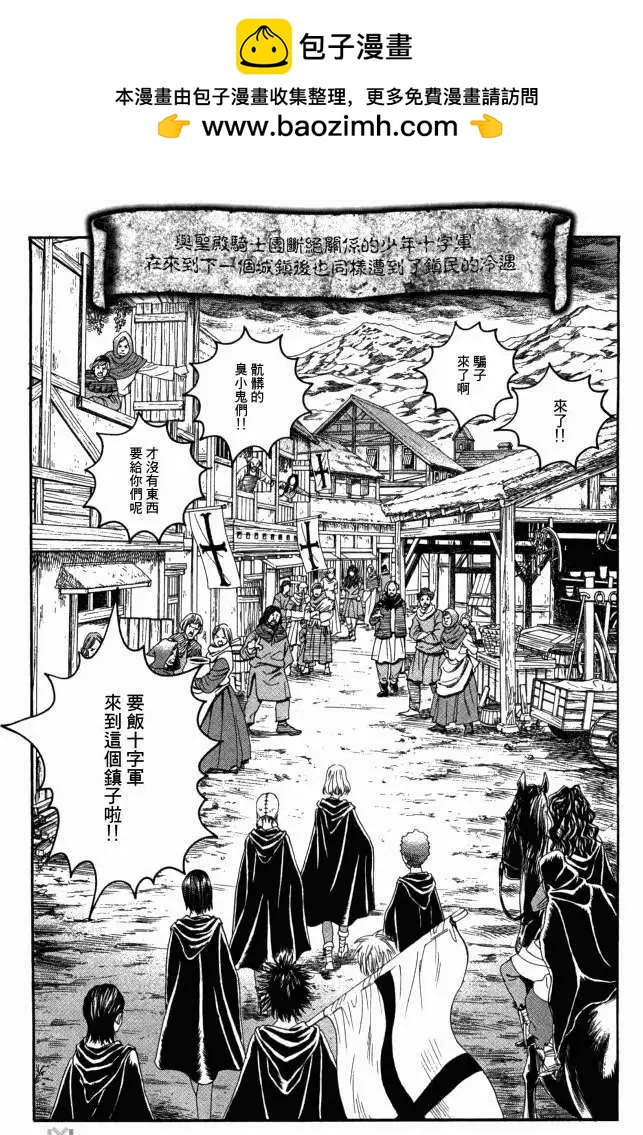 《Innocents少年十字军》第12回 第2页