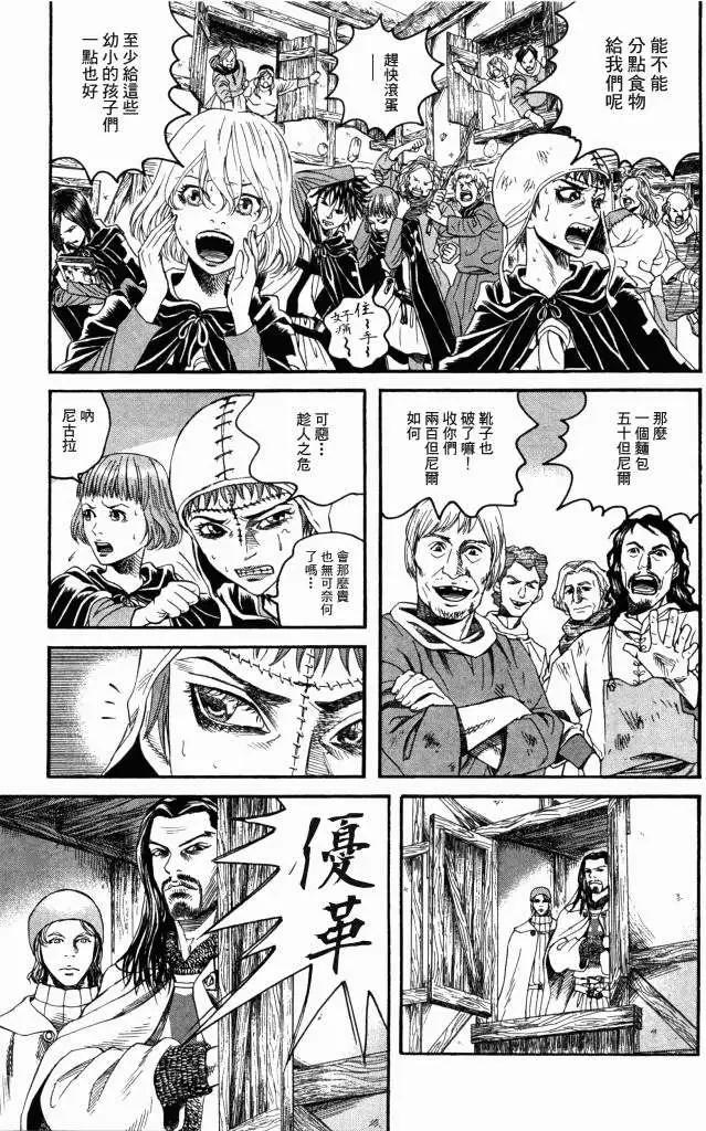 《Innocents少年十字军》第12回 第3页