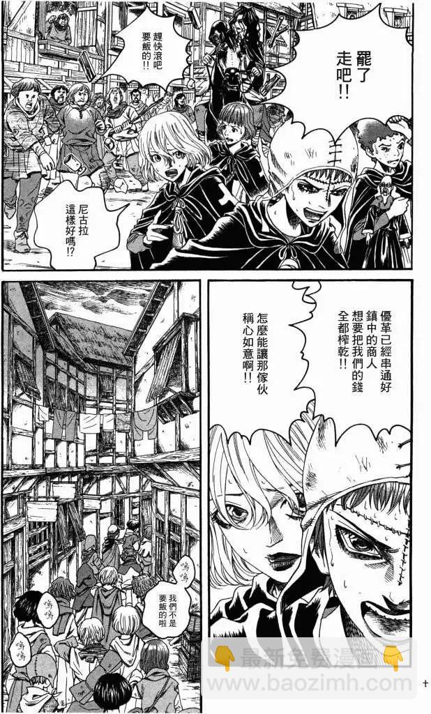 《Innocents少年十字军》第12回 第4页