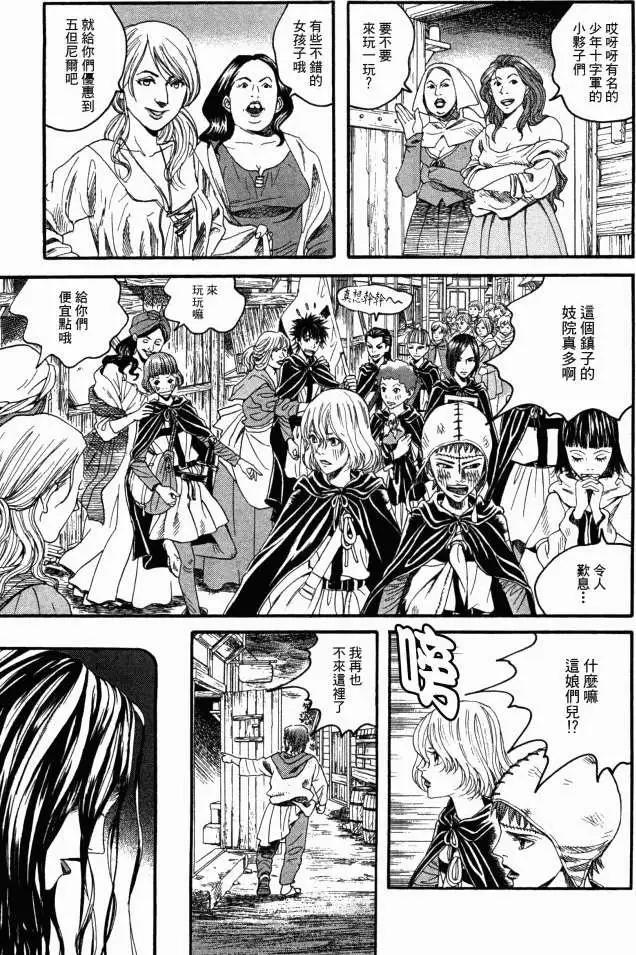 《Innocents少年十字军》第12回 第5页