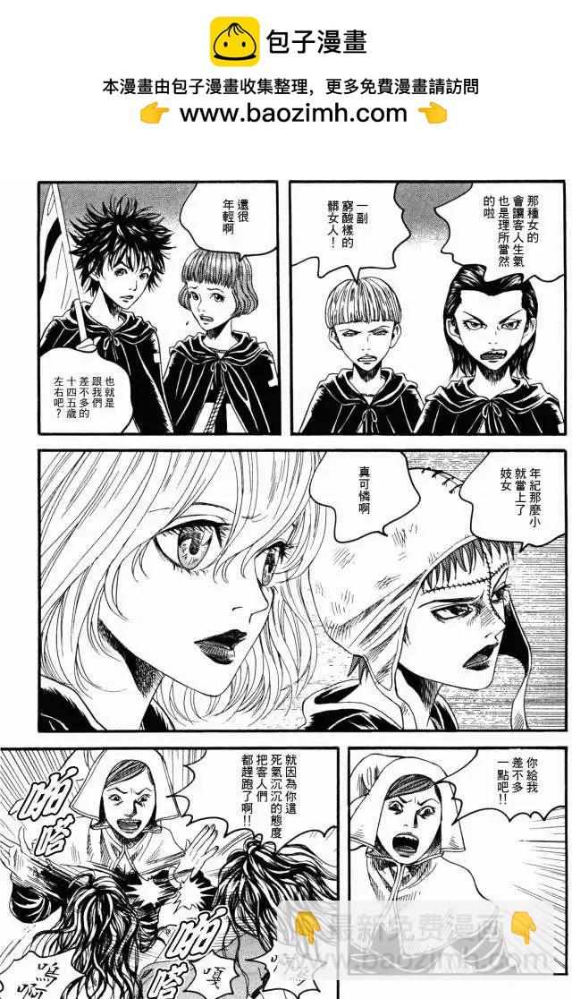《Innocents少年十字军》第12回 第7页
