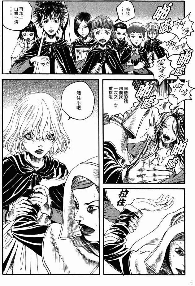 《Innocents少年十字军》第12回 第8页
