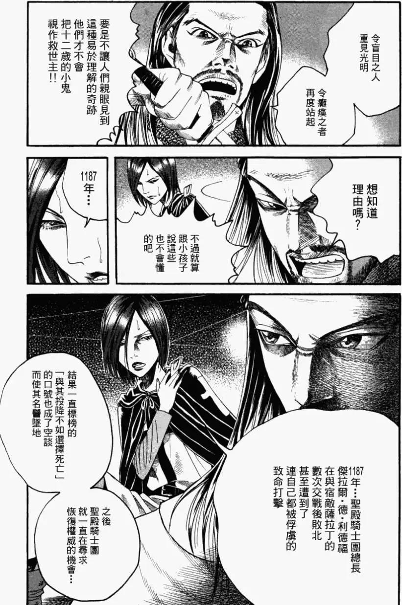 《Innocents少年十字军》第10回 第11页