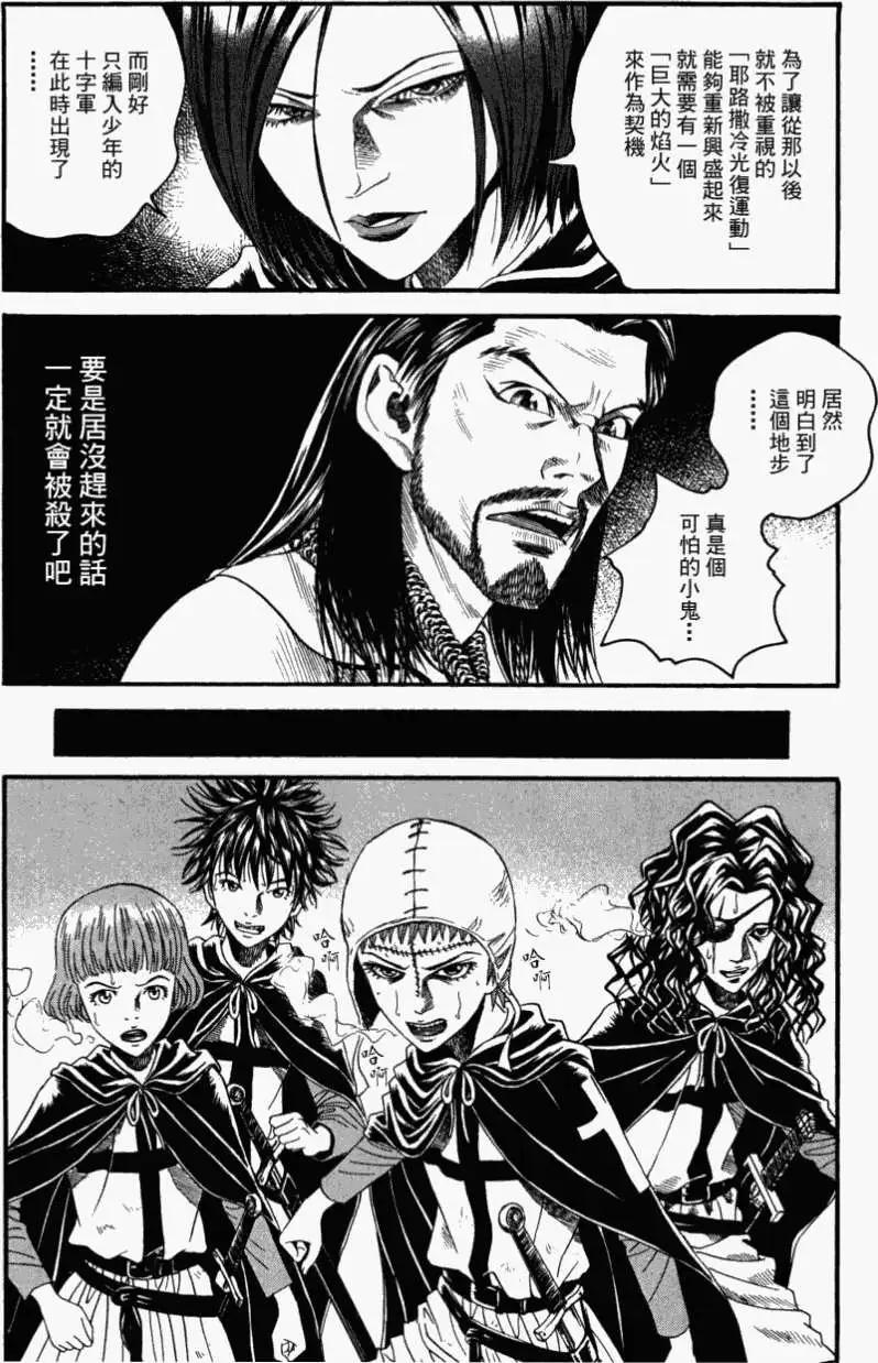 《Innocents少年十字军》第10回 第12页