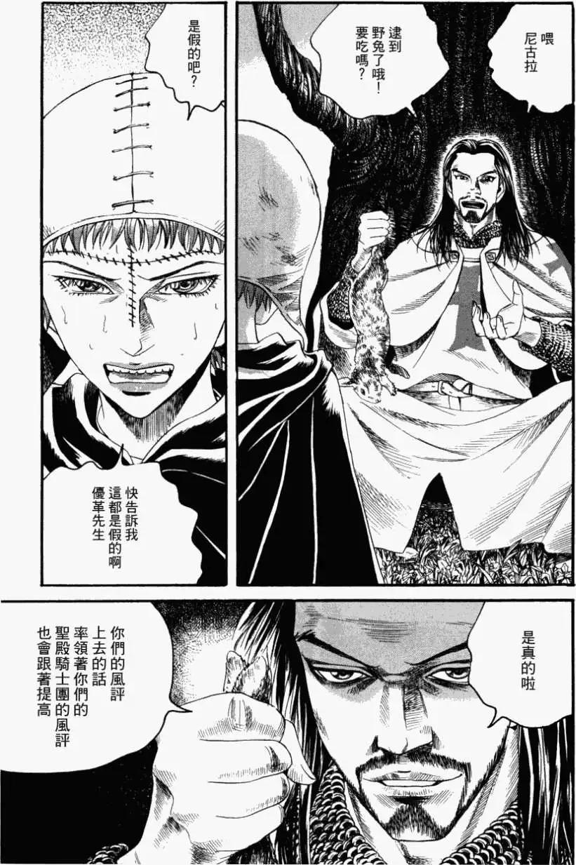 《Innocents少年十字军》第10回 第13页
