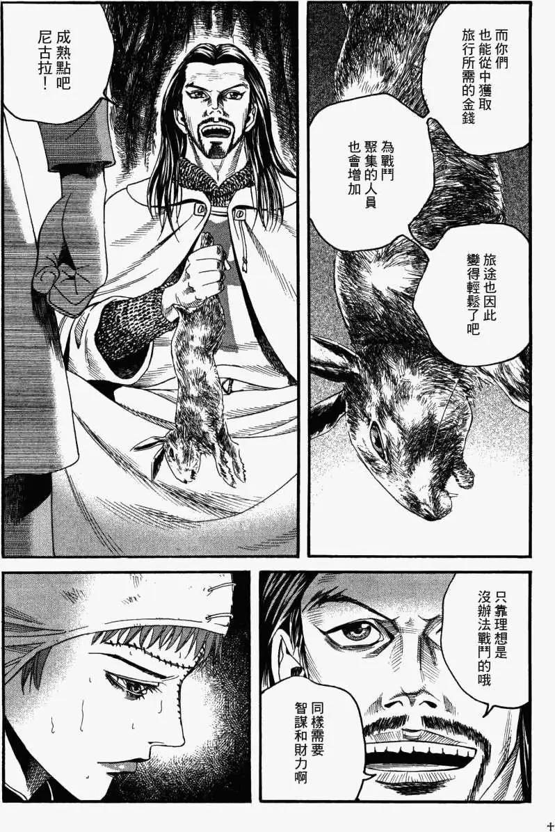 《Innocents少年十字军》第10回 第14页