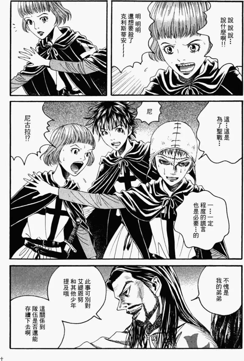 《Innocents少年十字军》第10回 第15页