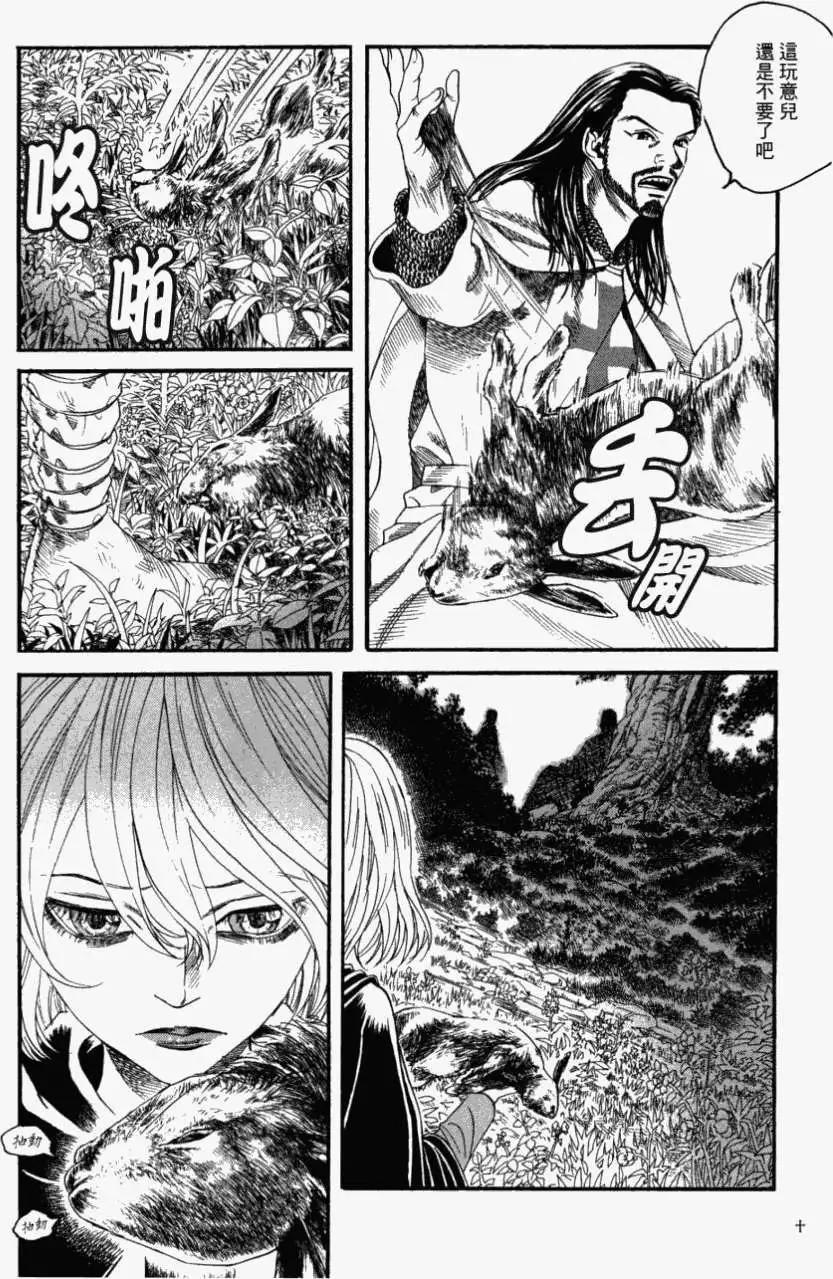 《Innocents少年十字军》第10回 第16页