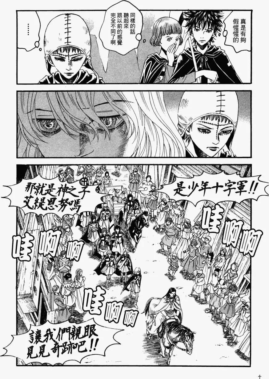《Innocents少年十字军》第10回 第18页