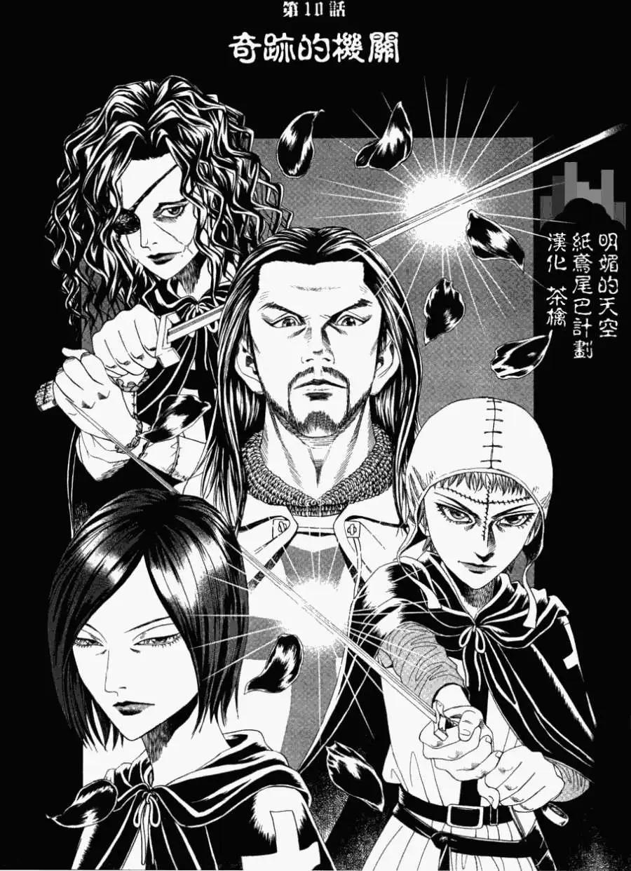 《Innocents少年十字军》第10回 第1页
