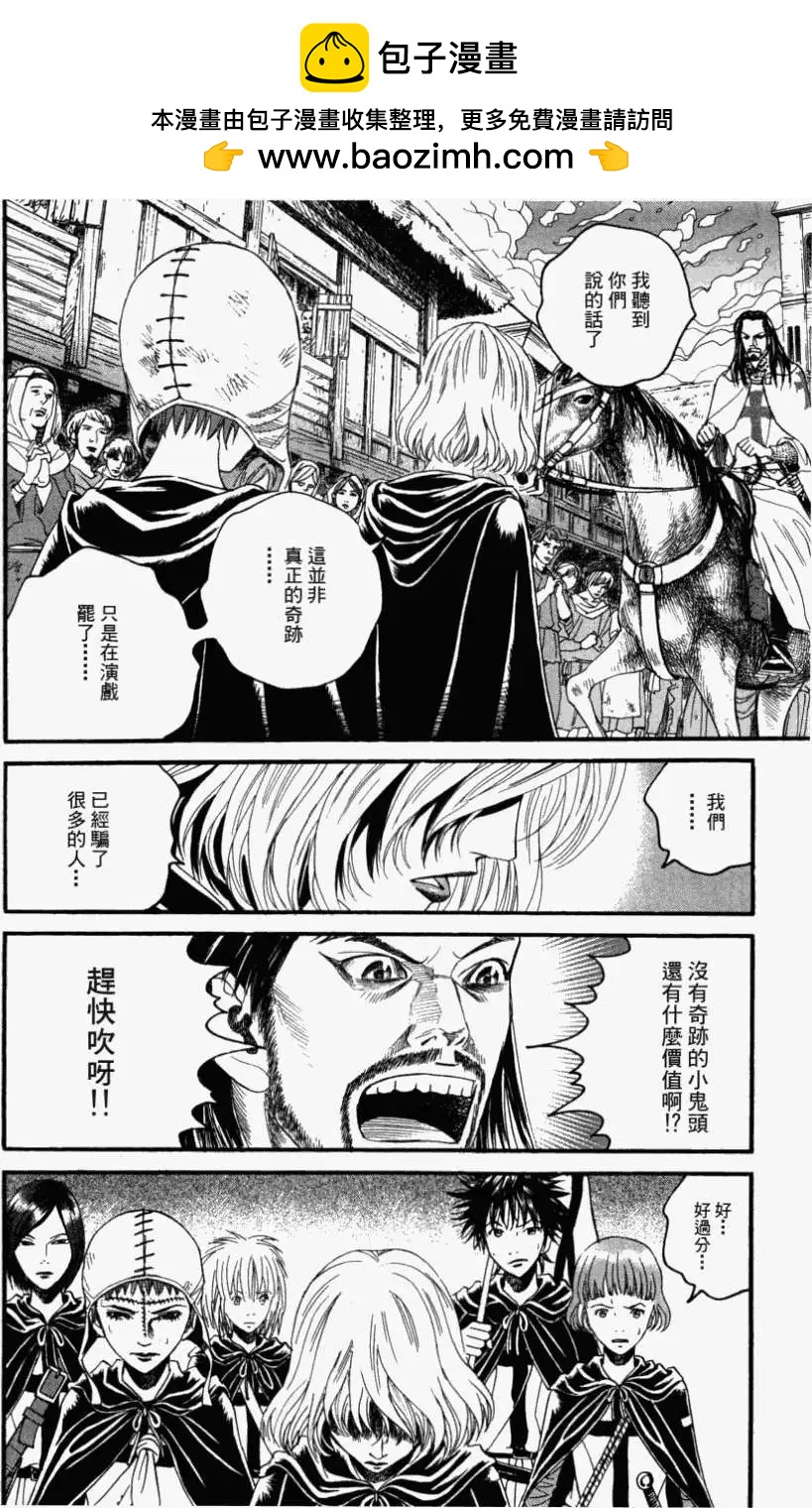 《Innocents少年十字军》第10回 第20页