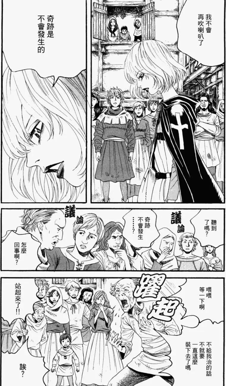《Innocents少年十字军》第10回 第21页