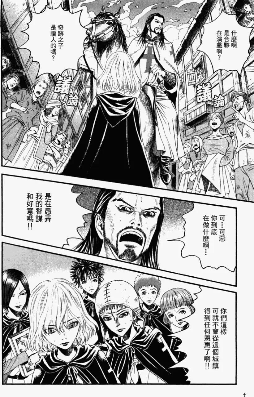 《Innocents少年十字军》第10回 第22页