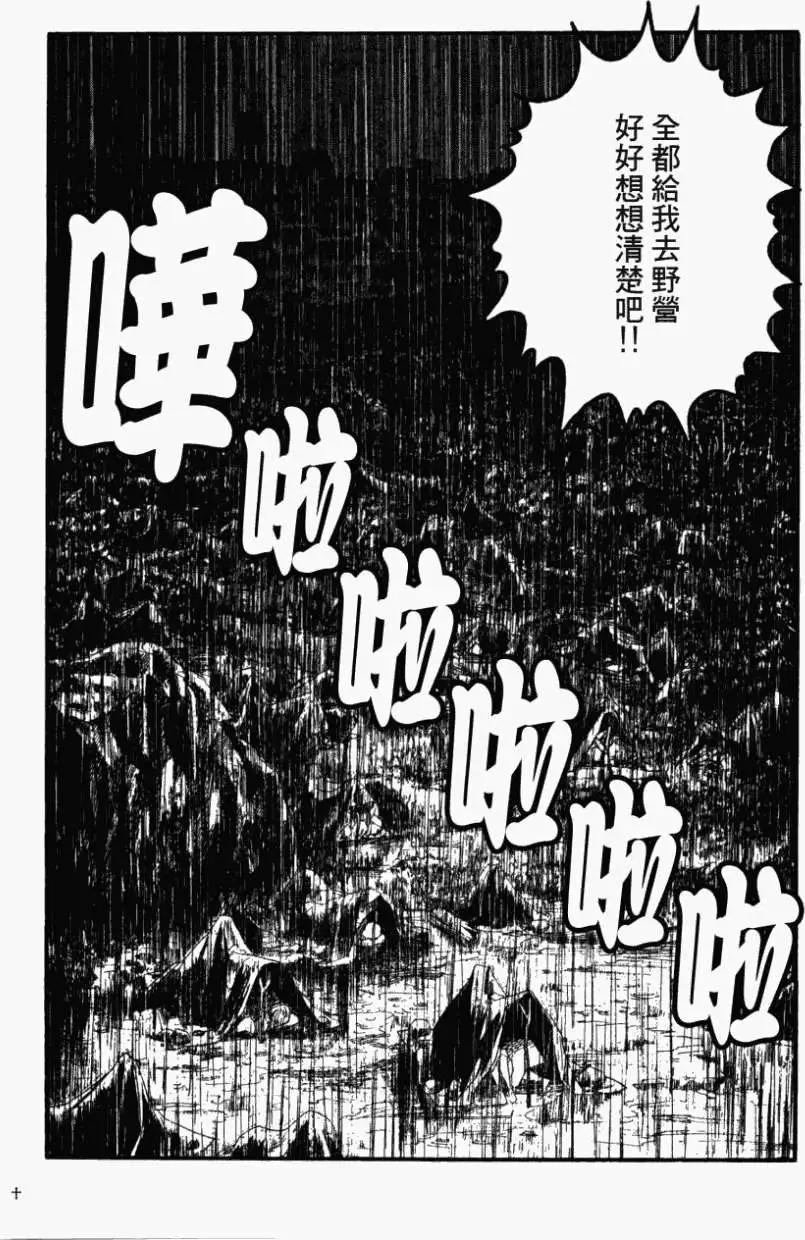 《Innocents少年十字军》第10回 第23页