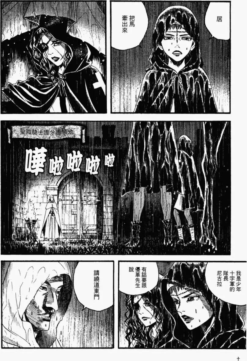 《Innocents少年十字军》第10回 第26页