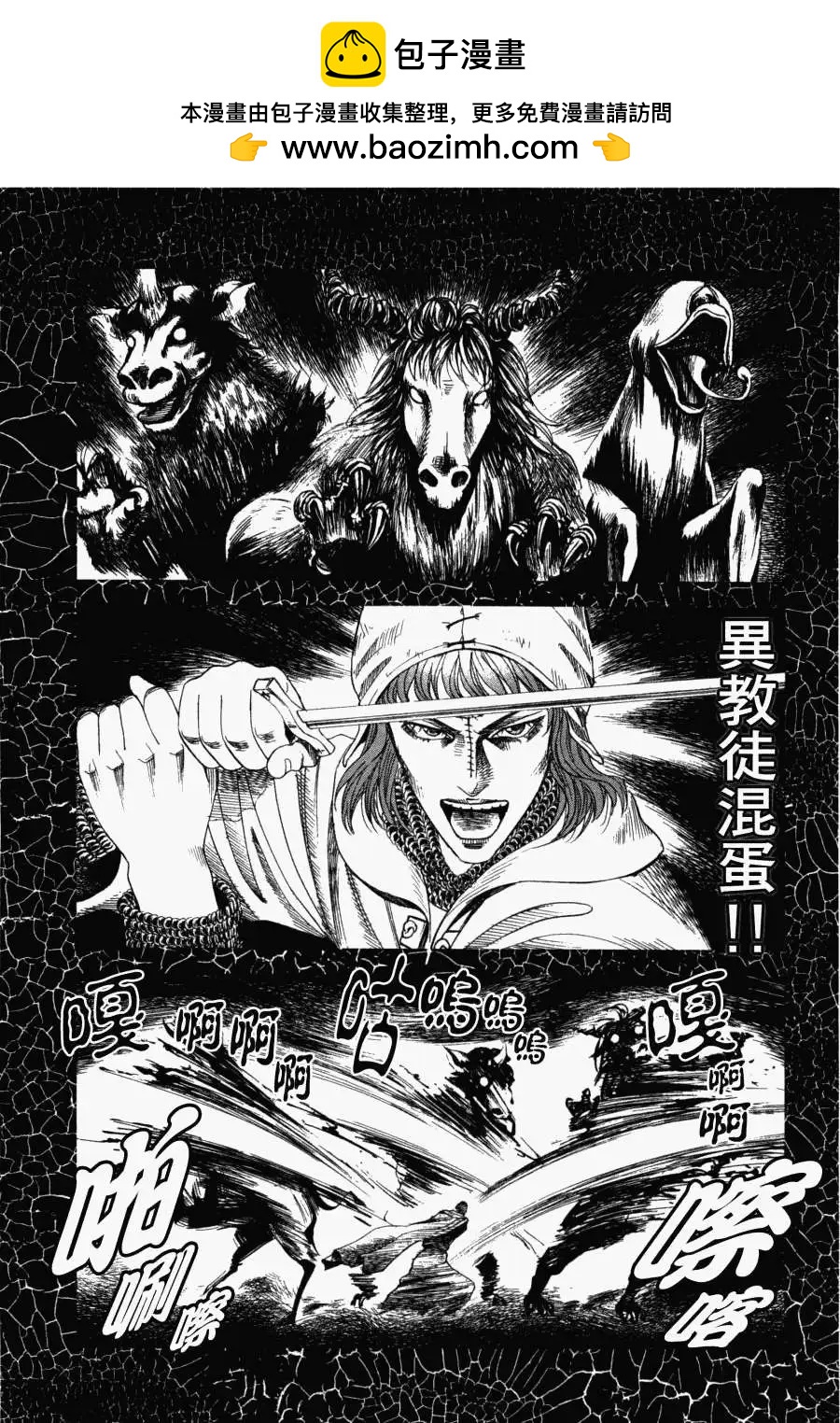 《Innocents少年十字军》第10回 第2页
