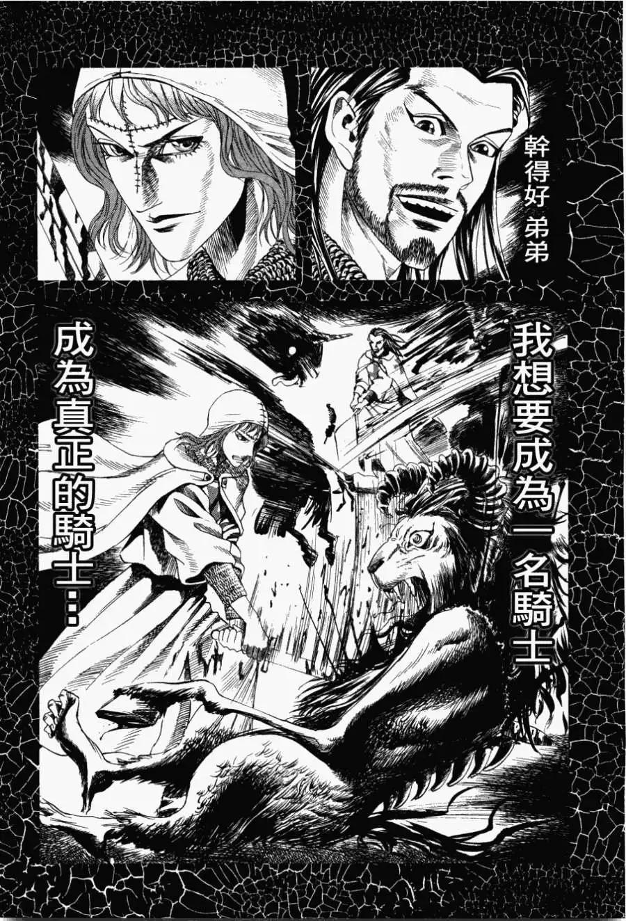 《Innocents少年十字军》第10回 第3页