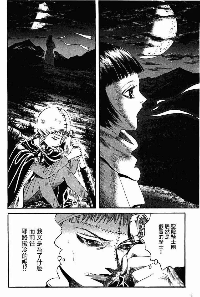 《Innocents少年十字军》第11回 第10页