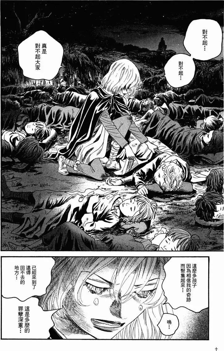 《Innocents少年十字军》第11回 第12页