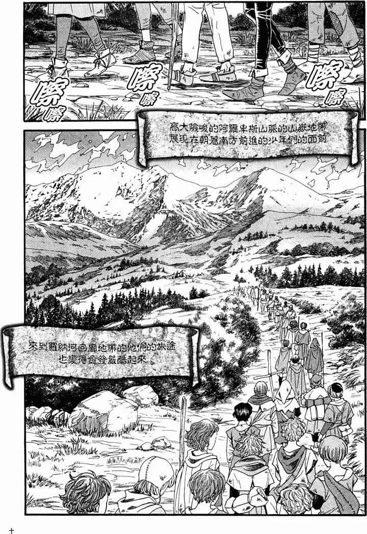 《Innocents少年十字军》第11回 第15页