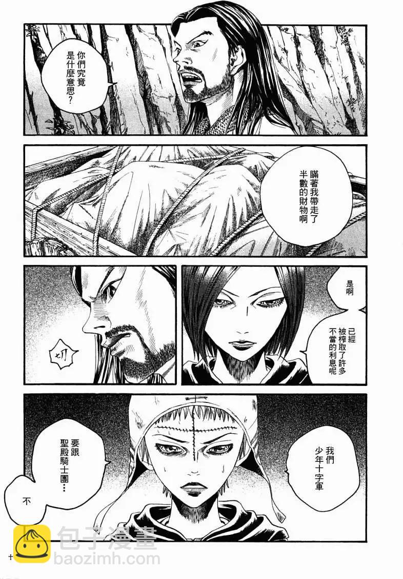 《Innocents少年十字军》第11回 第17页