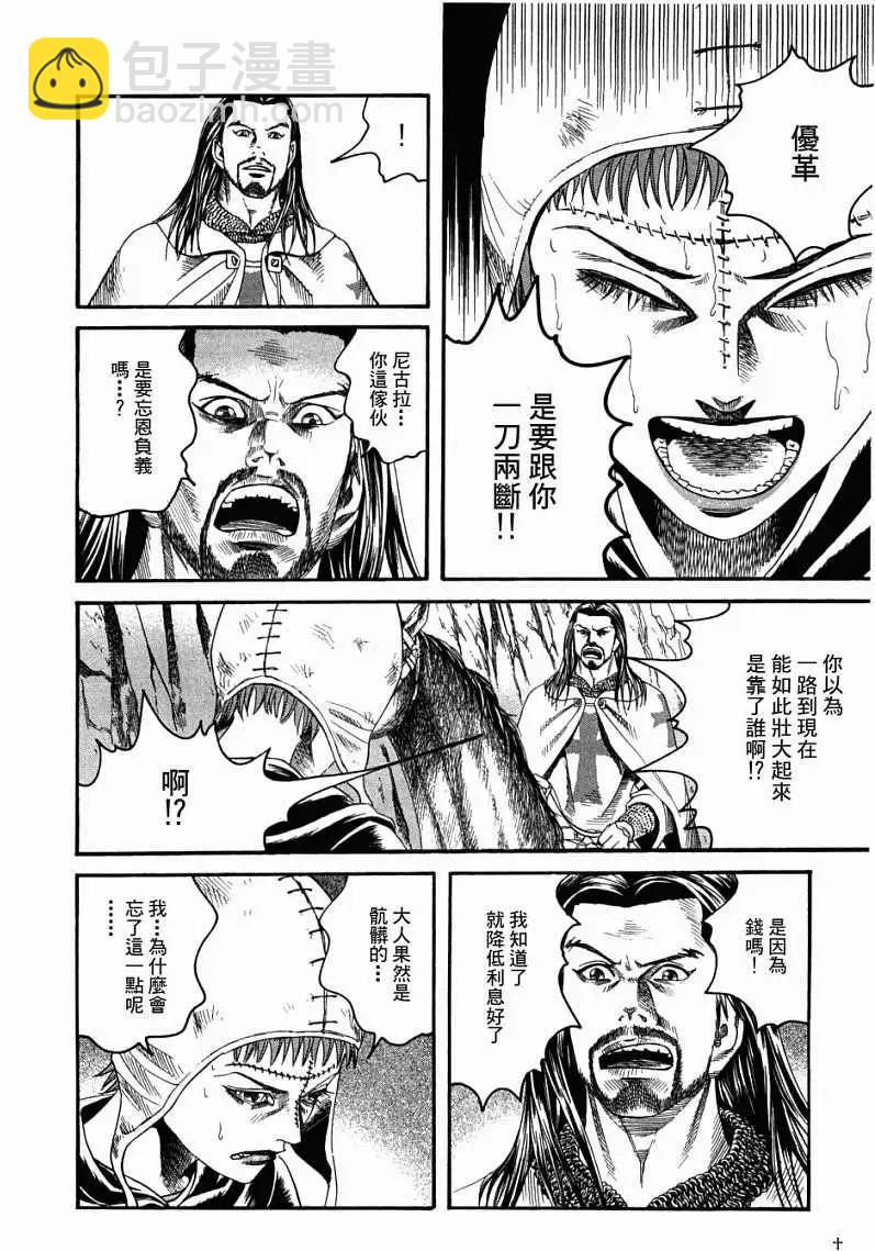 《Innocents少年十字军》第11回 第18页